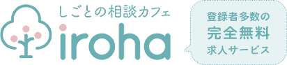 しごとの相談カフェ iroha 広島市 登録者多数の完全無料求人サービス