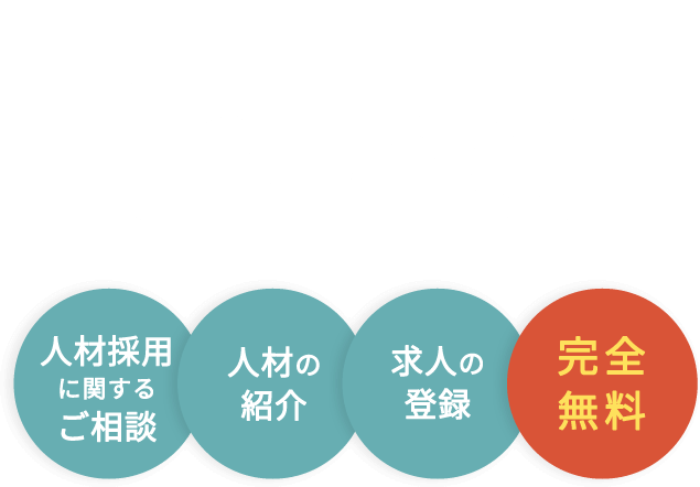 しごとの相談カフェ iroha 【人材の紹介】【求人の登録】【完全無料】