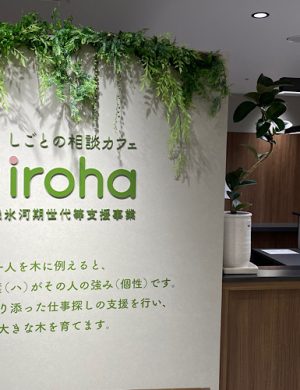 【随時受付中】企業様向けiroha説明会