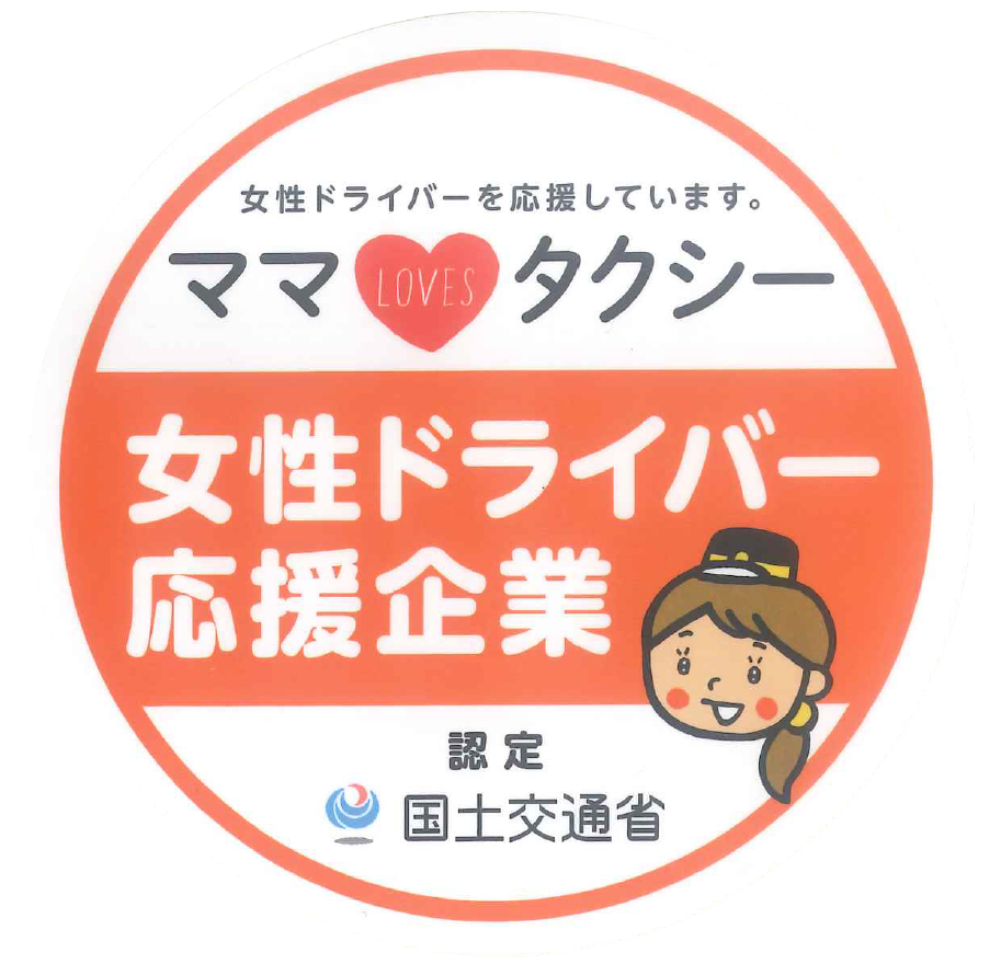 広交タクシー株式会社