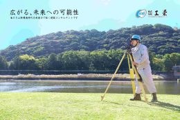 株式会社 工栄