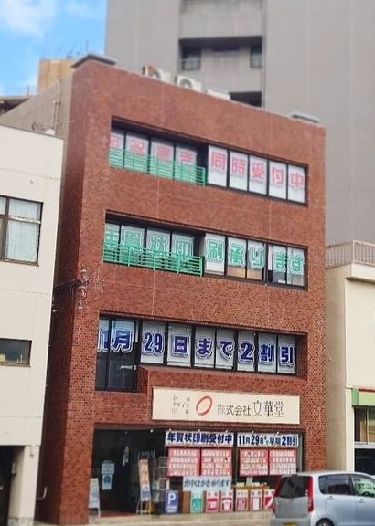 株式会社文華堂