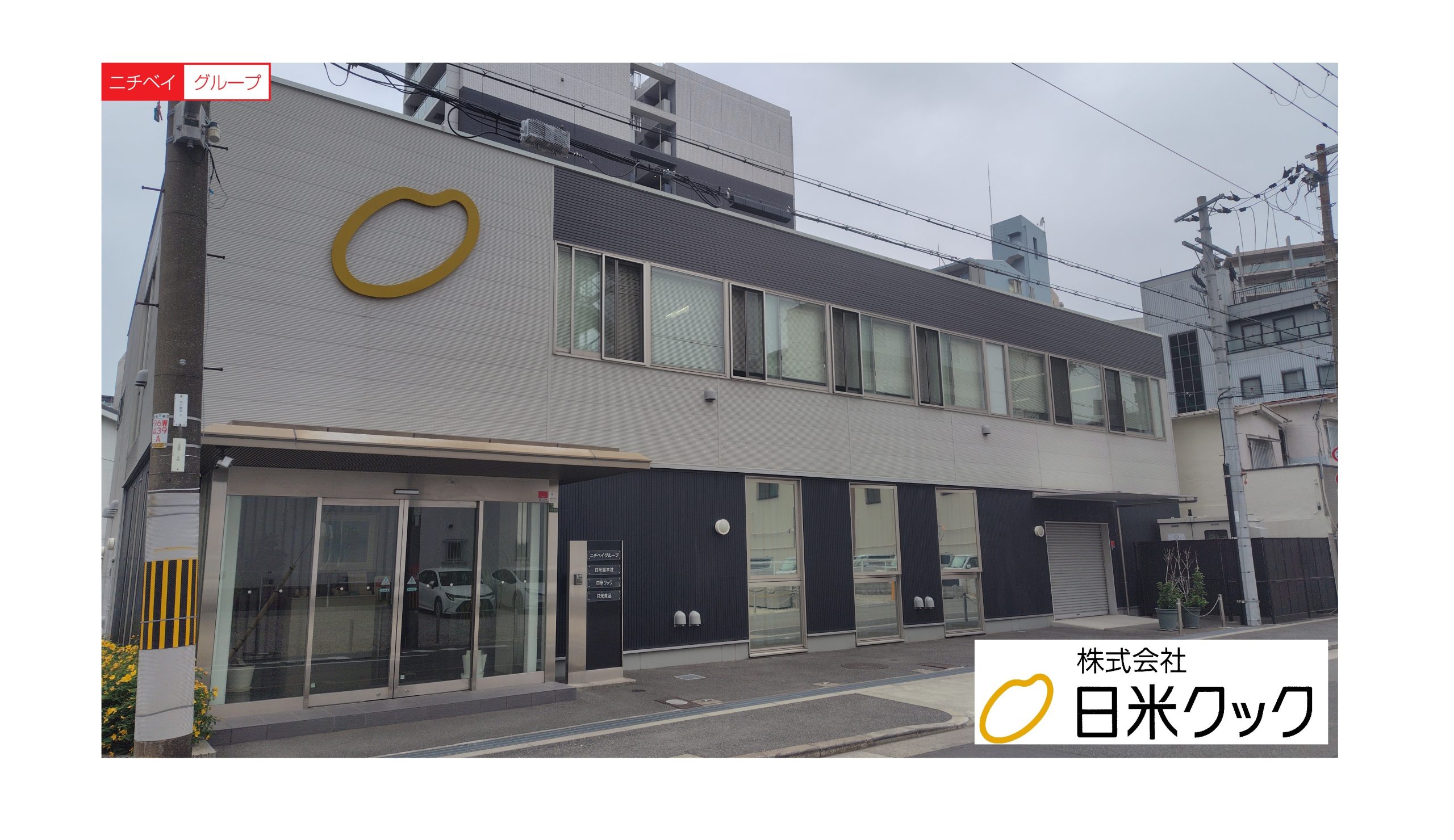 株式会社日米クック