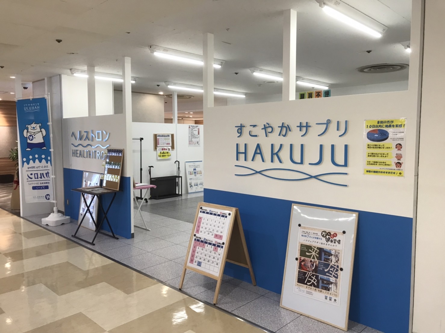 株式会社白寿生科学研究所